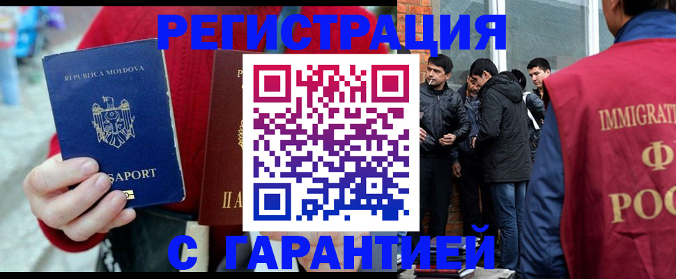временная прописка в Бологом