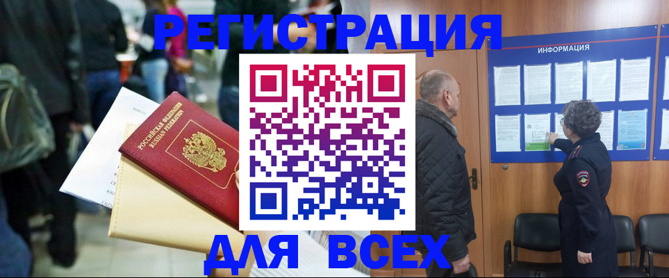 прописка ребенка в Бологом